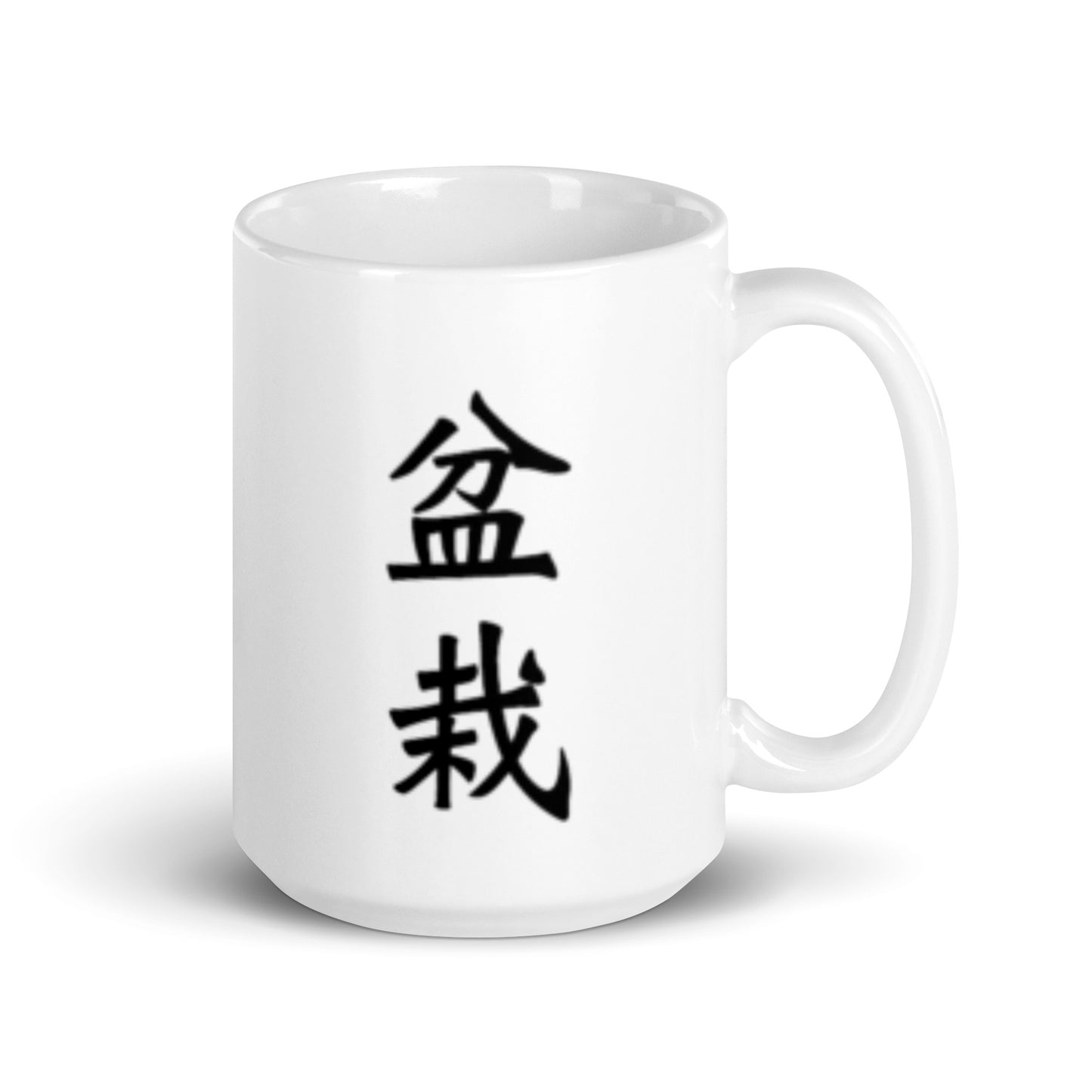 Bonsai 1  with kanji (Bonsai) letters White glossy mug