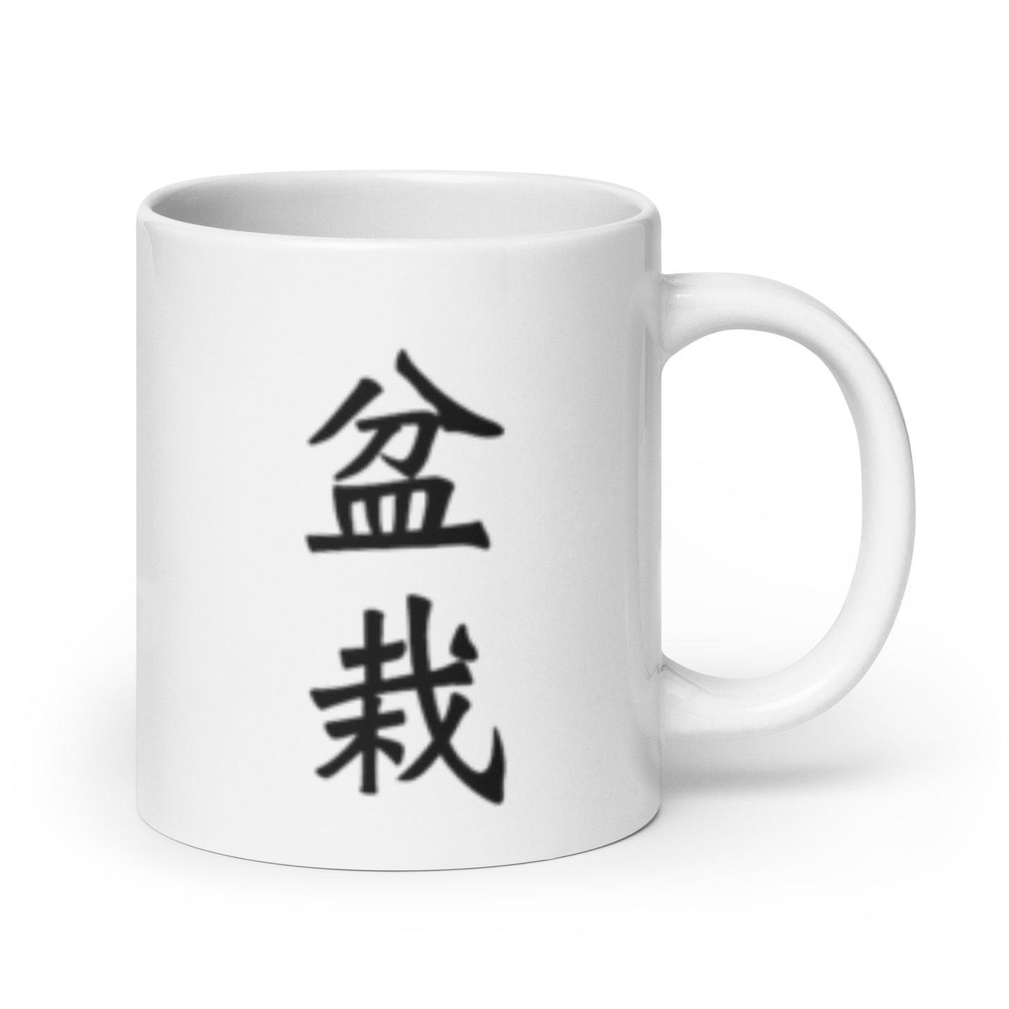 Bonsai 1  with kanji (Bonsai) letters White glossy mug